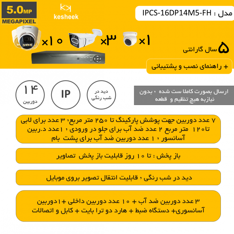 IPCS-16DP14M5-FH