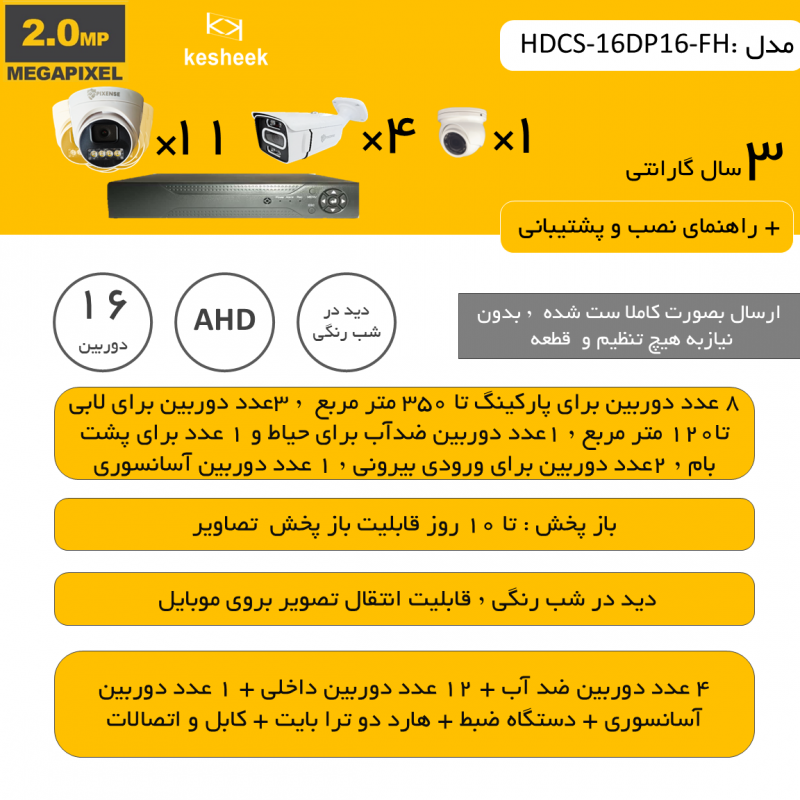 HDCS-16DP16-FH
