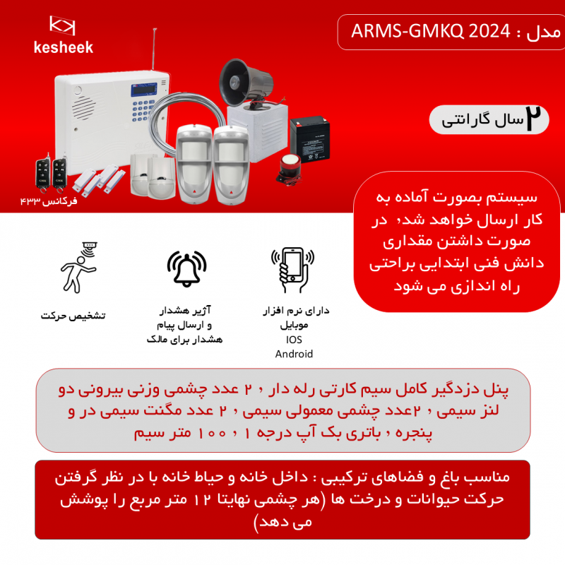 پک دزدگیر اماکن  ARMS-SLX 2024