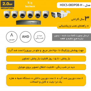 HDCS-08DP06-H