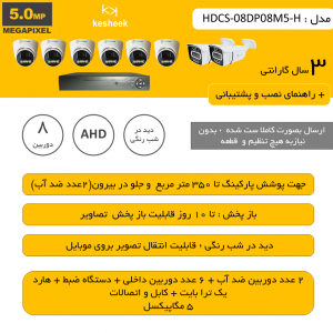 HDCS-08DP08M5-H