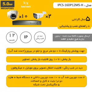 IPCS-10DP08M5-H