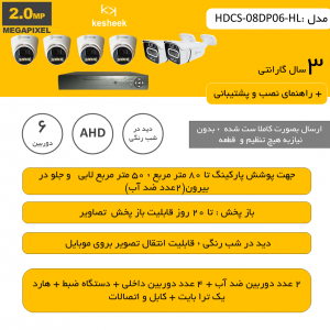 HDCS-08DP06-HL