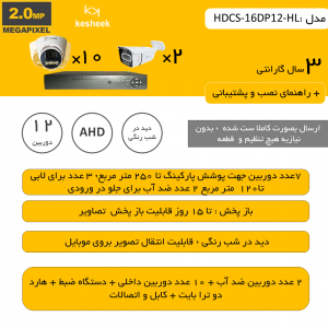 HDCS-16DP12-HL