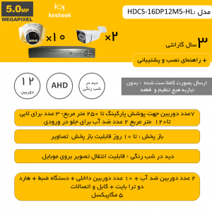 HDCS-16DP12M5-HL