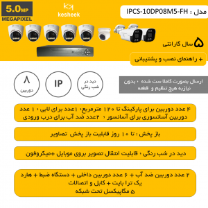 IPCS-10DP08M5-FH