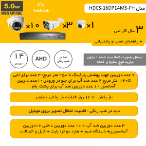 HDCS-16DP14M5-FH