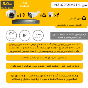 IPCS-32DP23M5-FH