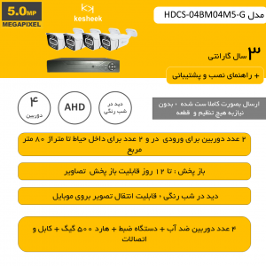 HDCS-04BM04M5-G