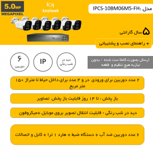 IPCS-10BM06M5-FH