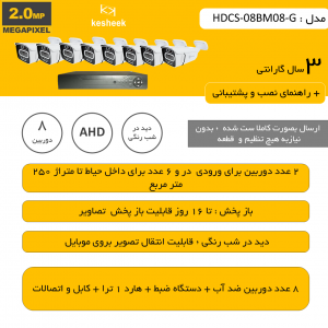 HDCS-08BM08-G