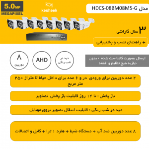 HDCS-08BM08M5-G