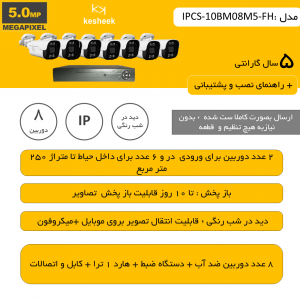 IPCS-10BM08M5-FH