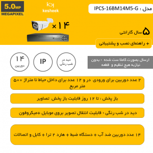 IPCS-16BM14M5-FH