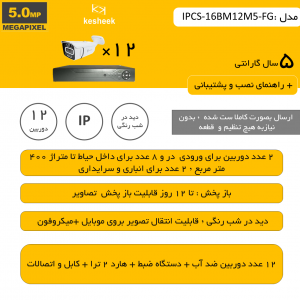 IPCS-16BM12M5-FG
