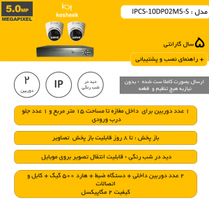 IPCS-10DP02M5-S