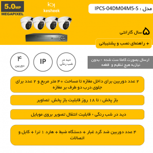 IPCS-10DP04M5-S