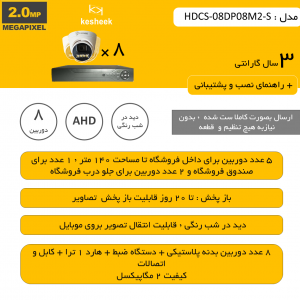 HDCS-08DP08M2-S