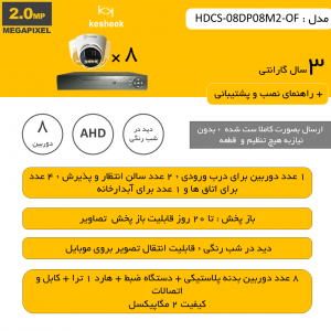 HDCS-08DP08M2-OF