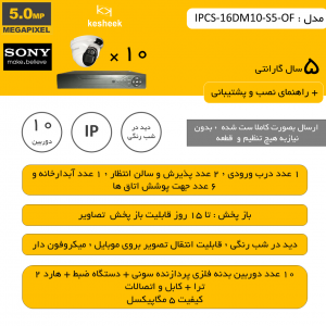 IPCS-16DM10-S5-OF