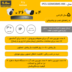 IPCS-32DM30M5-HM