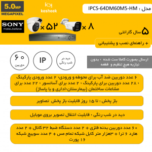 IPCS-64DM60M5-HM