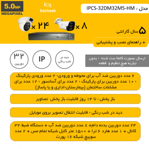 IPCS-32DM32M5-HM