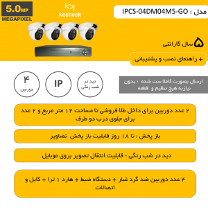 IPCS-10DM04M5-GO