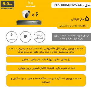 IPCS-10DM06M5-GO