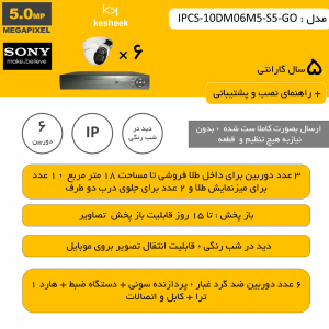 IPCS-10DM06M5-S5-GO