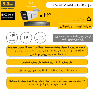 IPCS-32DM24M5-SG-PB