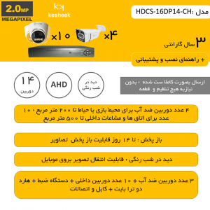 HDCS-16DP14-CH