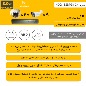 HDCS-32DP28-CH