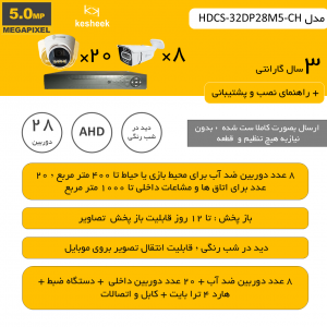 HDCS-32DP28M5-CH