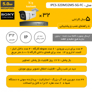 IPCS-32DM32M5-SG-FC