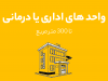 تجاری تا 300 م