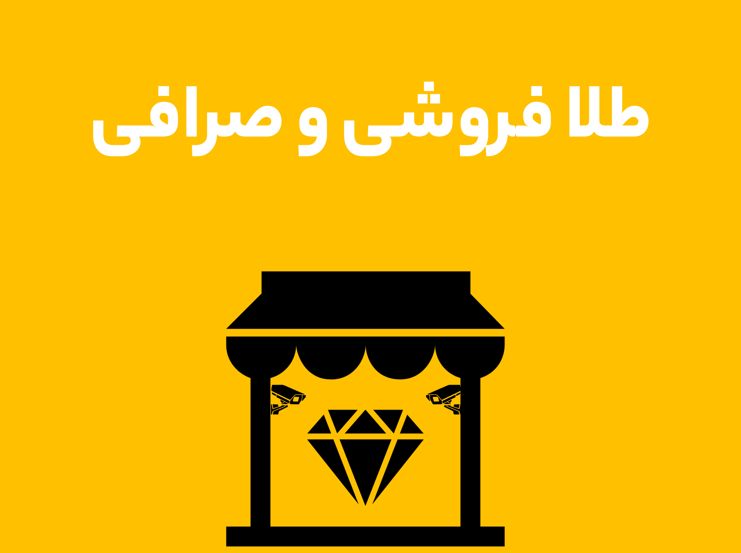 طلا فروشی