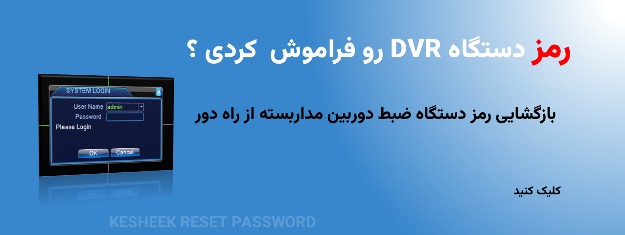 فراموشی رمز
