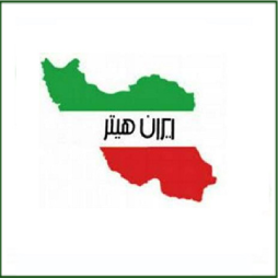 ایران هیتر