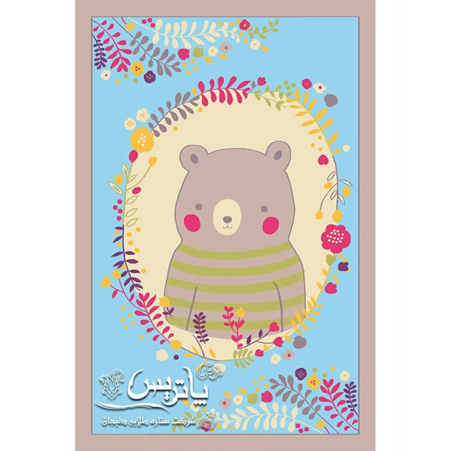 فرش گلیم پاتریس تدی آبی ۴۰۰ شانه