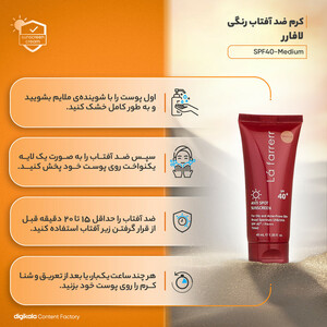 کرم ضد آفتاب رنگی لافارر مدل SPF40-Medium محافظ UVA ،UVB و +++PA، ضد لک، ضد حساسیت مناسب پوست‌های آکنه‌ای و چرب حجم 40 میلی‌لیتر