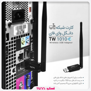 کارت شبکه USB تسکو مدل TW1010