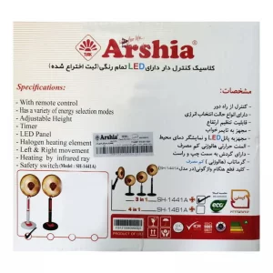 بخاری برقی هالوژنی فن دار LED دار ارشیا مدل کلاسیک SH-1441A كنترل دار