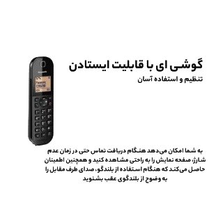 تلفن بی سیم پاناسونیک مدل C420