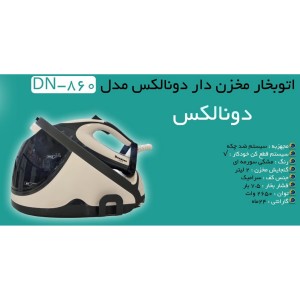 اتو بخار مخزن دار دونالکس مدل DN-860