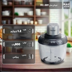 خردکن مک استایلر مدل MC-889
