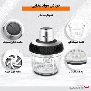 خردکن مک استایلر مدل MC-889