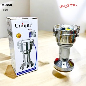 آسیاب صنعتی یونیک ، ۳۵۰ گرمی ، مدل UN-350