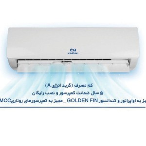 کولر گازی اسپلیت دیواری 30000 دور ثابت کازوکی