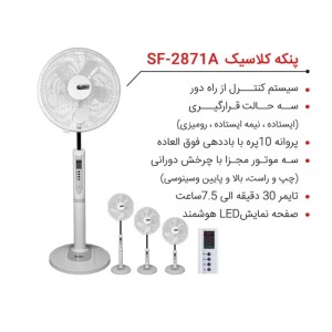 پنکه ارشیا مدل 2871